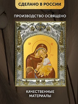 Икона Влахернская Божия Матерь в ризе, 18х14 см