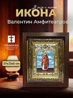 Икона Валентин Амфитеатров в ризе и киоте под дерево, 27х23 см