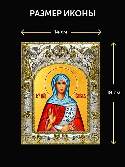 Икона Эмилия Каппадокийская в ризе и деревянном киоте, 26х22 см Икона Эмилия Каппадокийская в ризе и деревянном киоте, 26х22 см