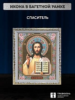 Икона Спаситель, белая багетная рамка ультраузкая с узором 15х18х2 см