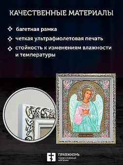 Икона Ангел Хранитель, белая багетная рамка ультраузкая с узором 15х18х2 см