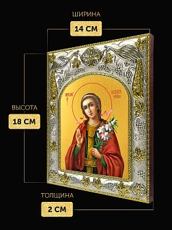 Икона Мирослава Константинопольская в ризе, 18х14 см