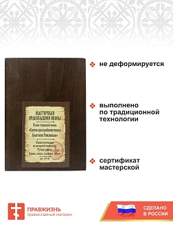 Именная икона Преподобномученица Анастасия Римляныня 381 18 см