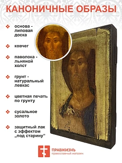 Икона Спас из Деисусного чина Звенигородский дерево 16х24 см