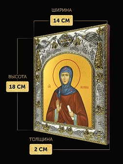 Икона Мелания Римляныня в ризе, 18х14 см