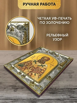 Икона Григорий Богослов в ризе, 18х14 см