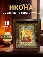 Икона Севастиана Гераклийская в ризе и киоте под дерево, 27х23 см