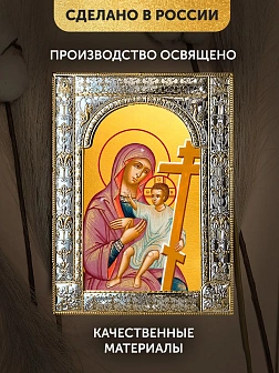 Икона Новоникитская Божия Матерь в ризе, 18x24 см