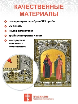 Икона складень Адриа и Наталия мученики и Ангел Хранитель 14 х 18 см