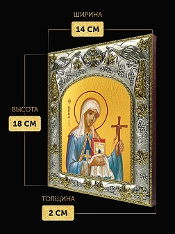 Икона Нина Просветительница Грузии в ризе, 18х14 см