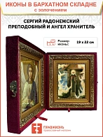 Икона "Видение св. преподобному Сергию Радонежскому" с золочением поталью, 09094-УЛ