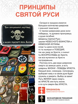 Шеврон Атамана Бакланова на липучке оксфорд черный/топ молоко 6х9 см 1 шт
