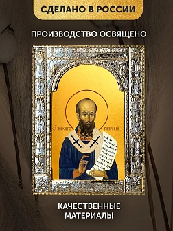 Икона Нифонт Кипрский в ризе, 18x24 см
