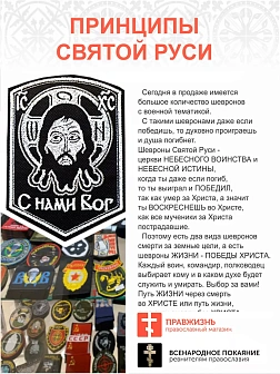 Спас Нерукотворный, набор 3 шеврона, на липучке, фон черный, материал оксфорд, 5х9 см