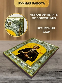 Икона Юрий Новицкий в ризе, 18х14 см Икона Юрий Новицкий в ризе, 18х14 см