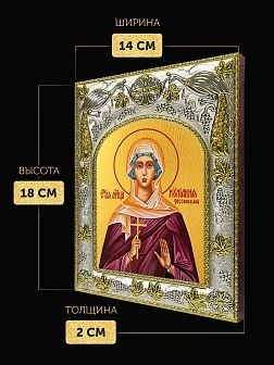 Икона Иулиания Россонская в ризе, 18х14 см