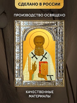 Икона Григорий Богослов в ризе, 18x24 см