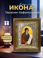 Икона Герасим Кефалонский в ризе и деревянном киоте, 33х27 см