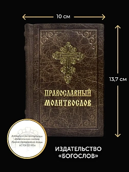 Православные книги: Евангелие, Молитвослов малый и Псалтырь 3 шт коричневые в кожаном переплете Православные книги: Евангелие, Молитвослов малый и Псалтырь 3 шт коричневые в кожаном переплете