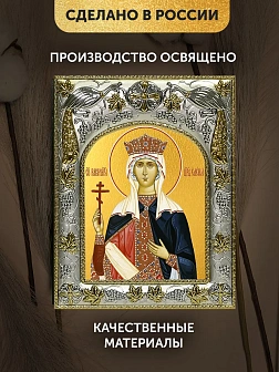 Икона Елена Царица в ризе, 18х14 см