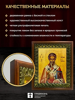Икона Мирон Критский святитель, деревянная рамка с басмой и стеклом 18х21х2,5 см 175