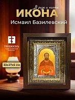 Икона Исмаил Базилевский в ризе и киоте под дерево, 33х27 см