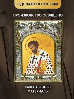 Икона Иоанн Златоуст в ризе, 18х14 см