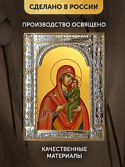 Икона Домницкая Божия Матерь в ризе, 18x24 см