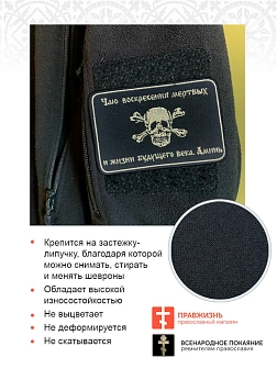 Шеврон Атамана Бакланова на липучке оксфорд черный/топ молоко 6х9 см 1 шт