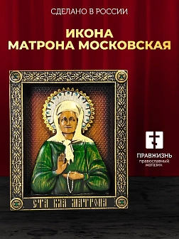 Икона Матрона Московская, резная из дерева