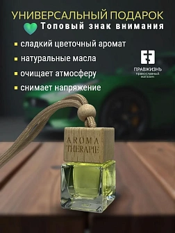 Благовония для автомобиля Греческие