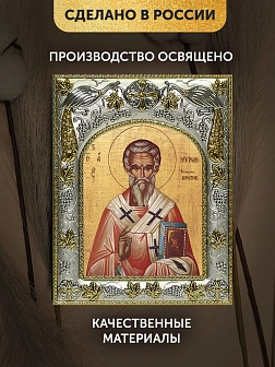 Икона Мирон Критский в ризе, 18х14 см