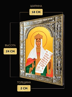Икона Александра Федоровна Романова в ризе, 18x24 см