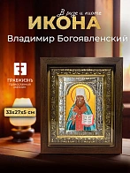 Икона Владимир Богоявленский в ризе и киоте под дерево, 33х27 см