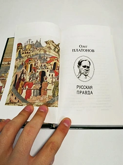 Платонов О. А. Сборник книг 3 шт: Русская экономика без Талмуда; Уроки русской экономической мысли; 