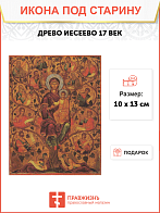 Икона Древо Иесеево 17 век