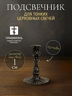 Подсвечник Ажурный литье ОЛОВО Колокол h=40 мм