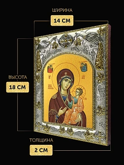 Икона Иверская Божия Матерь в ризе, 18х14 см