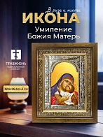 Икона Умиление Божия Матерь в ризе и деревянном киоте, 33х27 см