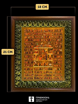 Икона Собор Всех Святых, деревянная рамка с басмой и стеклом 18х21х2,5 см 1233 Икона Собор Всех Святых, деревянная рамка с басмой и стеклом 18х21х2,5 см 1233