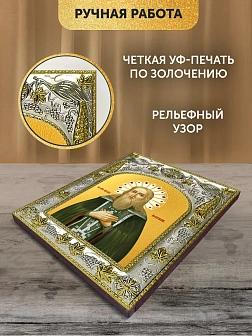 Икона Павел Послушливый в ризе, 18х14 см