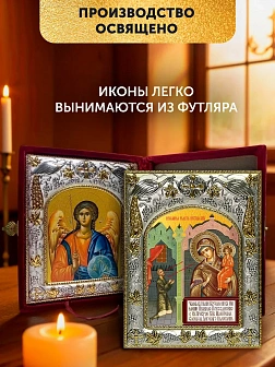 Икона Нечаянная Радость Божия Матерь и Ангел Хранитель в ризах именной бархатный складень, 19х15х7см