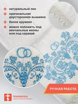 005_Венчальный набор «Виноград голубой» , рушник, 2 салфетки