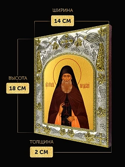 Икона Кукша Одесский в ризе, 18х14 см