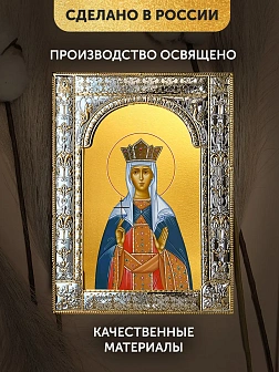 Икона Тамара Грузинская Царица в ризе, 18x24 см