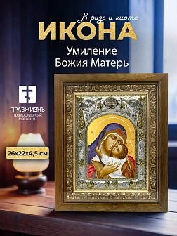 Икона Умиление Божия Матерь в ризе и деревянном киоте, 26х22 см