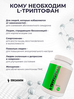 L-Триптофан - незаменимая основная аминокислота в свободной форме 99,7%