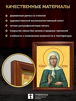 Икона Матрона Московская блаженная, деревянная рамка со стеклом 15х18х2 см 103