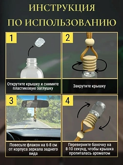 Набор освященные благовония для автомобиля 3 шт по 3 мл Ароматы Библии