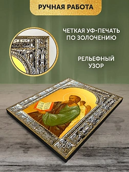 Икона Иоанн Богослов Евангелист в ризе, 18x24 см